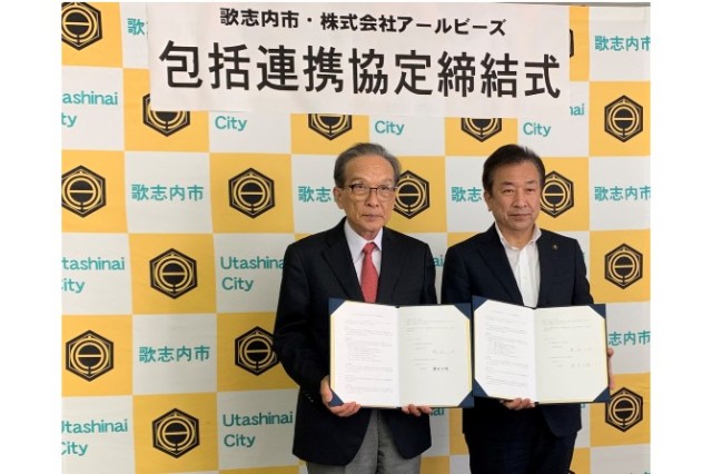 北海道歌志内市と株式会社アールビーズが「包括連携協定」を締結