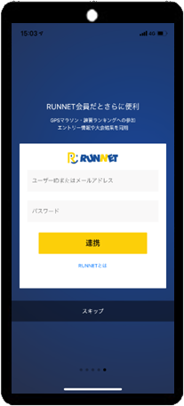 「TATTA」を起動「連携」