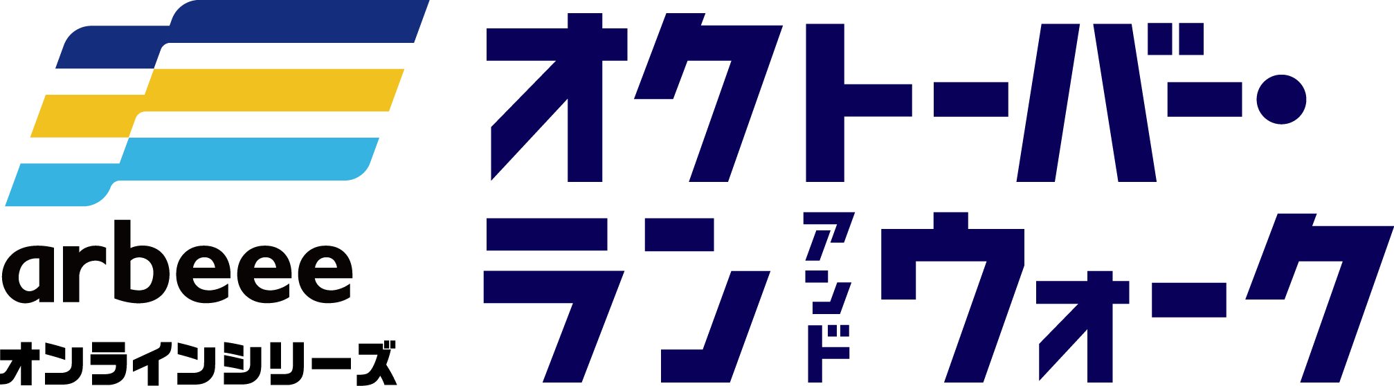 オクトーバーラン＆ウォーク2022