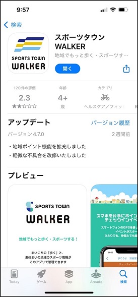 「スポーツタウンWALKER」をダウンロード