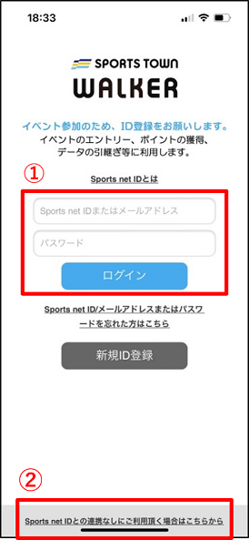 「スポーツタウンWALKER」ログイン