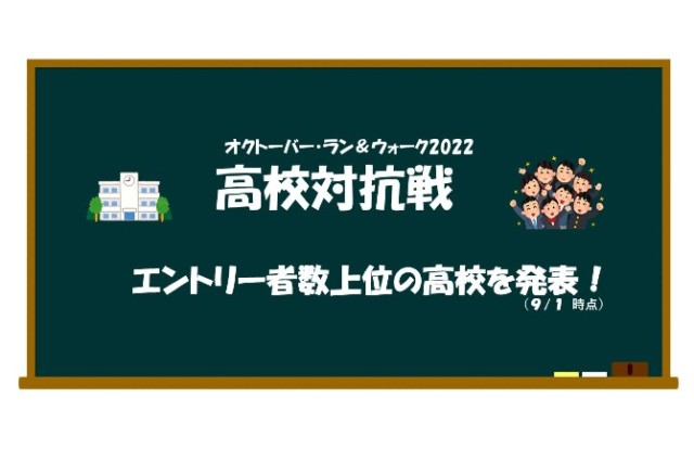 新学期スタート！そして、高校対抗戦開幕まで残り1ヵ月！