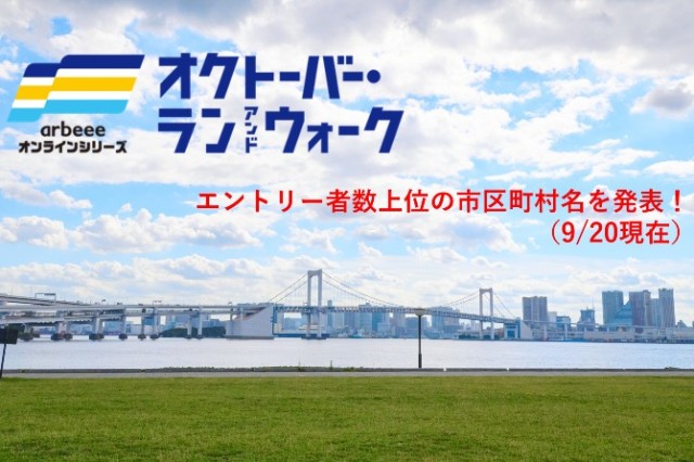 目指せ！過去最高記録超え！