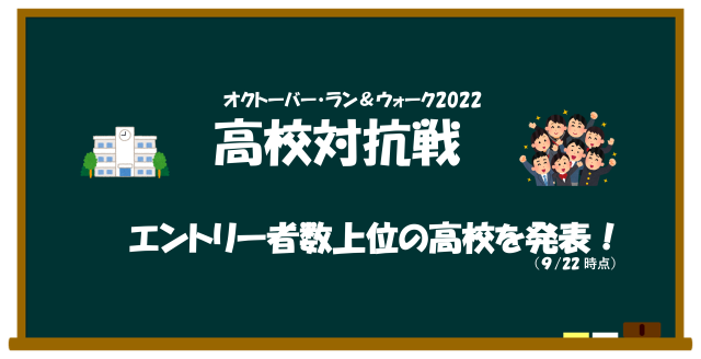 母校を日本一に！立役者になるのはだれ？