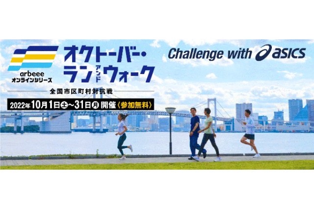 あなたはもう目標宣言しましたか？目標を達成してASICS特典をゲットしよう！