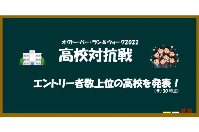 【ついに開幕】新たに登場した高校は？