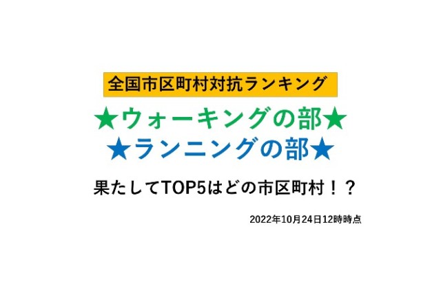 残り1週間！最後の追い上げを見せる市区町村はどこ？