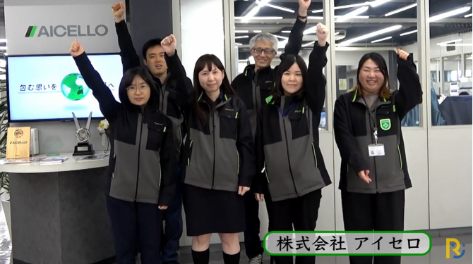 参加企業意気込み動画紹介⑥株式会社アイセロ
