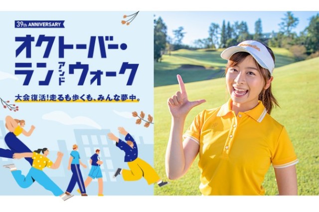 なみきさんと「50km達成チャレンジ」に挑戦しよう！