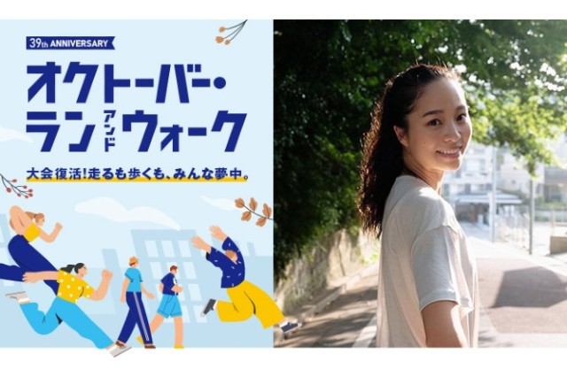 福内櫻子さんと「150km達成チャレンジ」に挑戦しよう！
