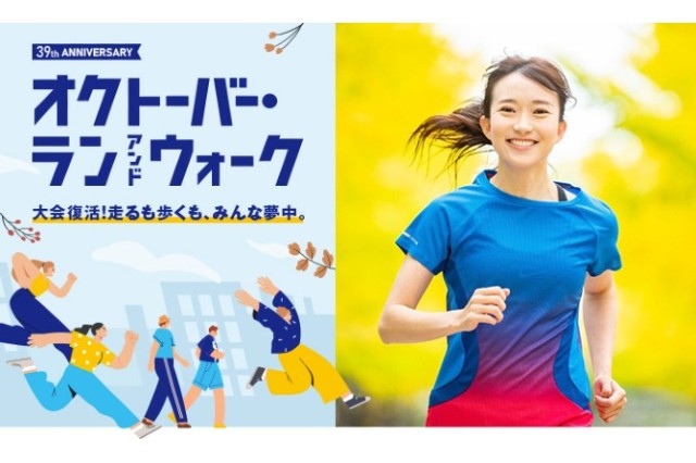長谷川朋加さんと「300km達成チャレンジ」に挑戦しよう！
