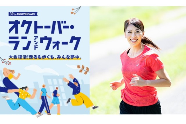 中嶋友里さんと「200km達成チャレンジ」に挑戦しよう！