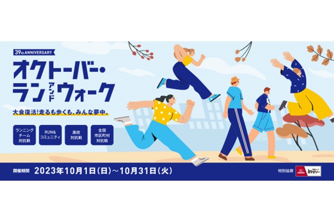 「走って歩いて大抽選会」当選者発表！！