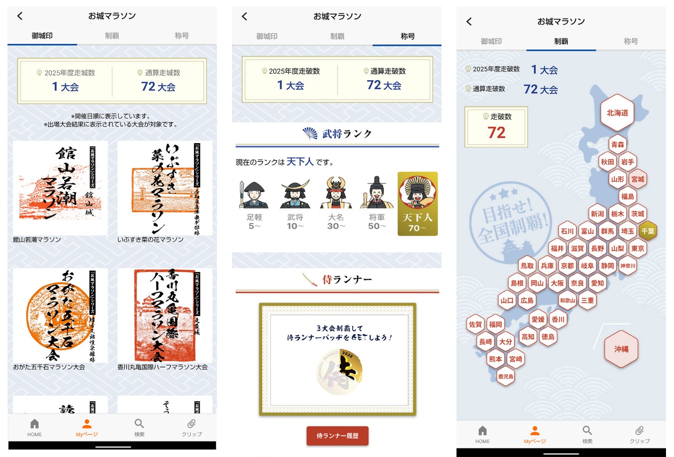 RUNNET公式アプリ「MyRUNNET」に御城印帳機能が登場！