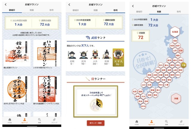 RUNNET公式アプリ「MyRUNNET」に御城印帳機能が登場！
