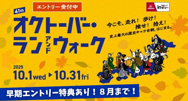 8月中のエントリーで賞金・賞品が当たる！？エントリー受付中