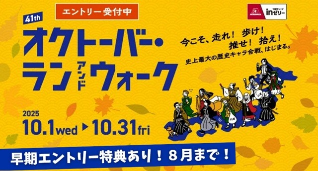 8月中のエントリーで賞金・賞品が当たる！？エントリー受付中
