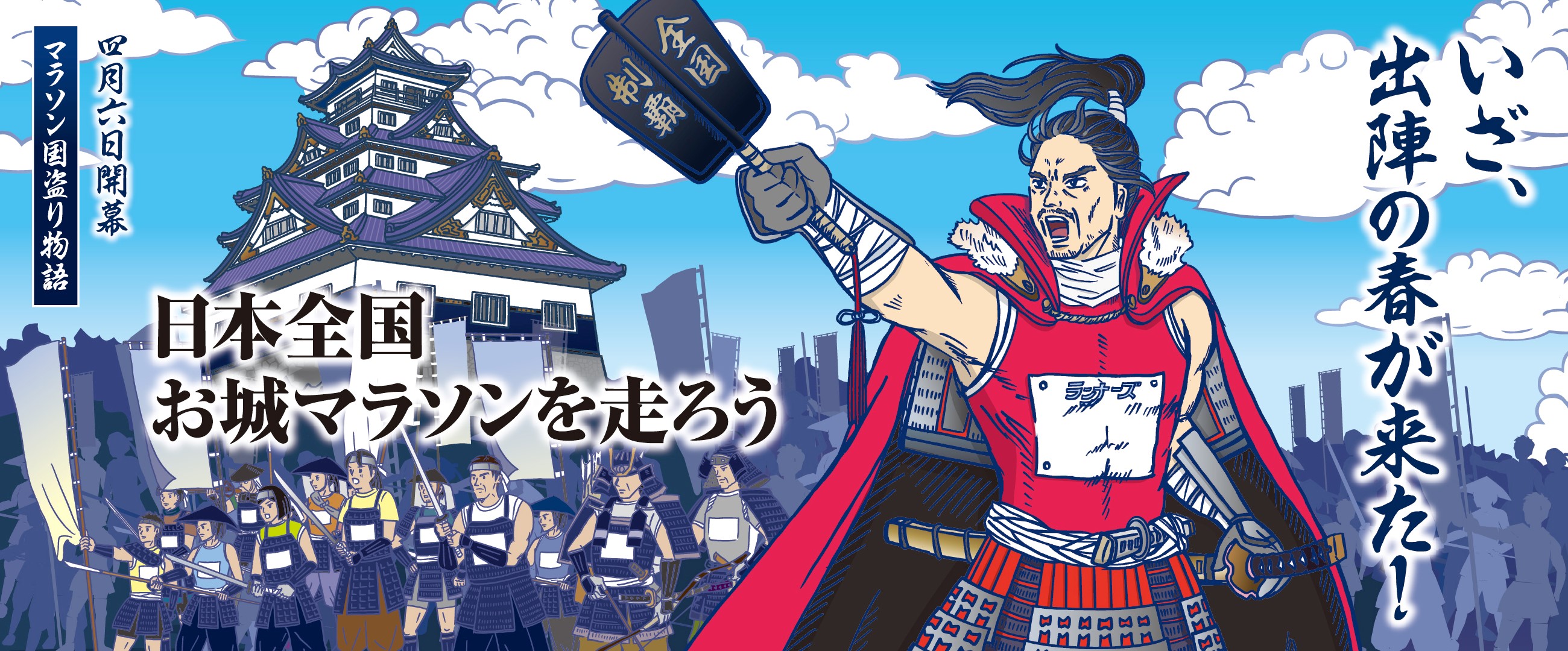 お城マラソン