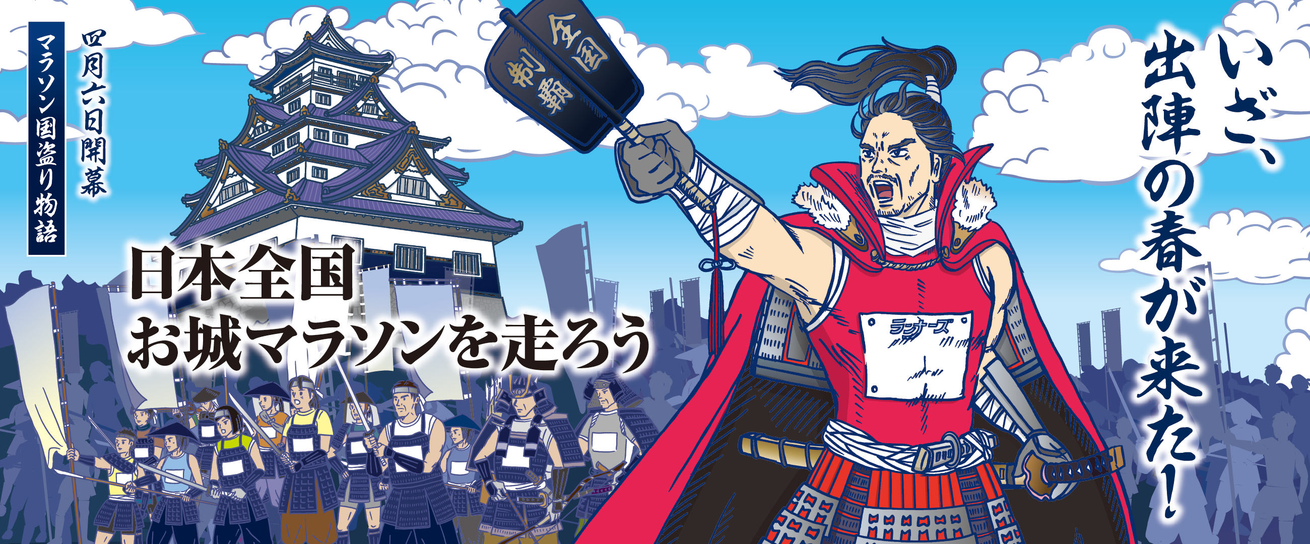 お城マラソン ｜ 日本全国お城マラソンを走ろうプロジェクト
