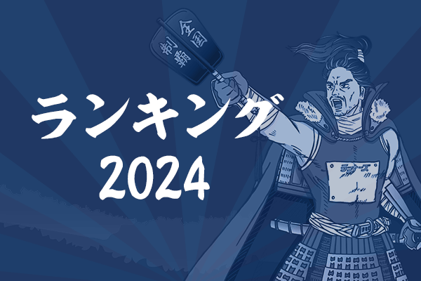 お城マラソン2024年度ランキング